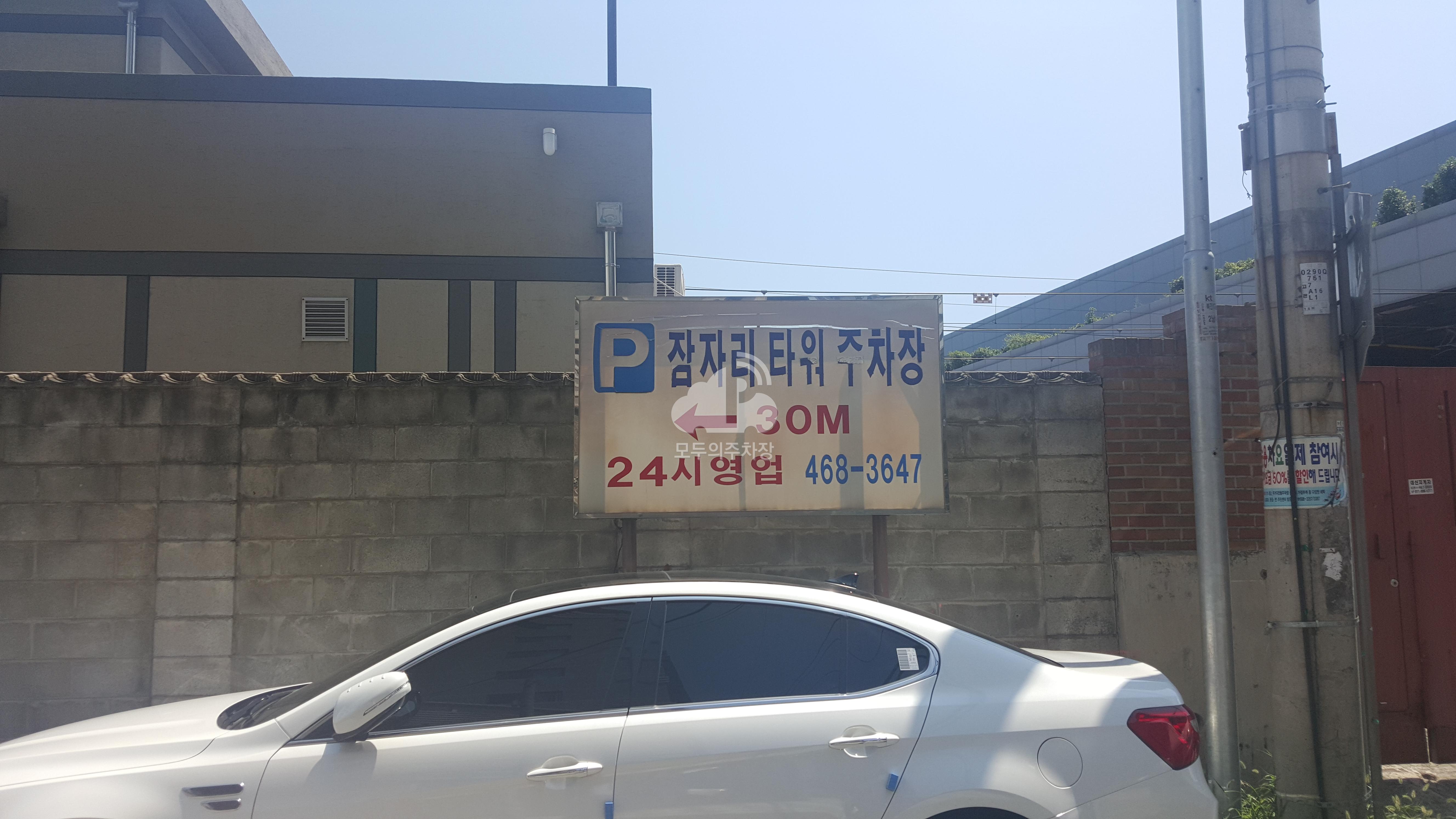 잠자리타워 민영 주차장 이미지 2