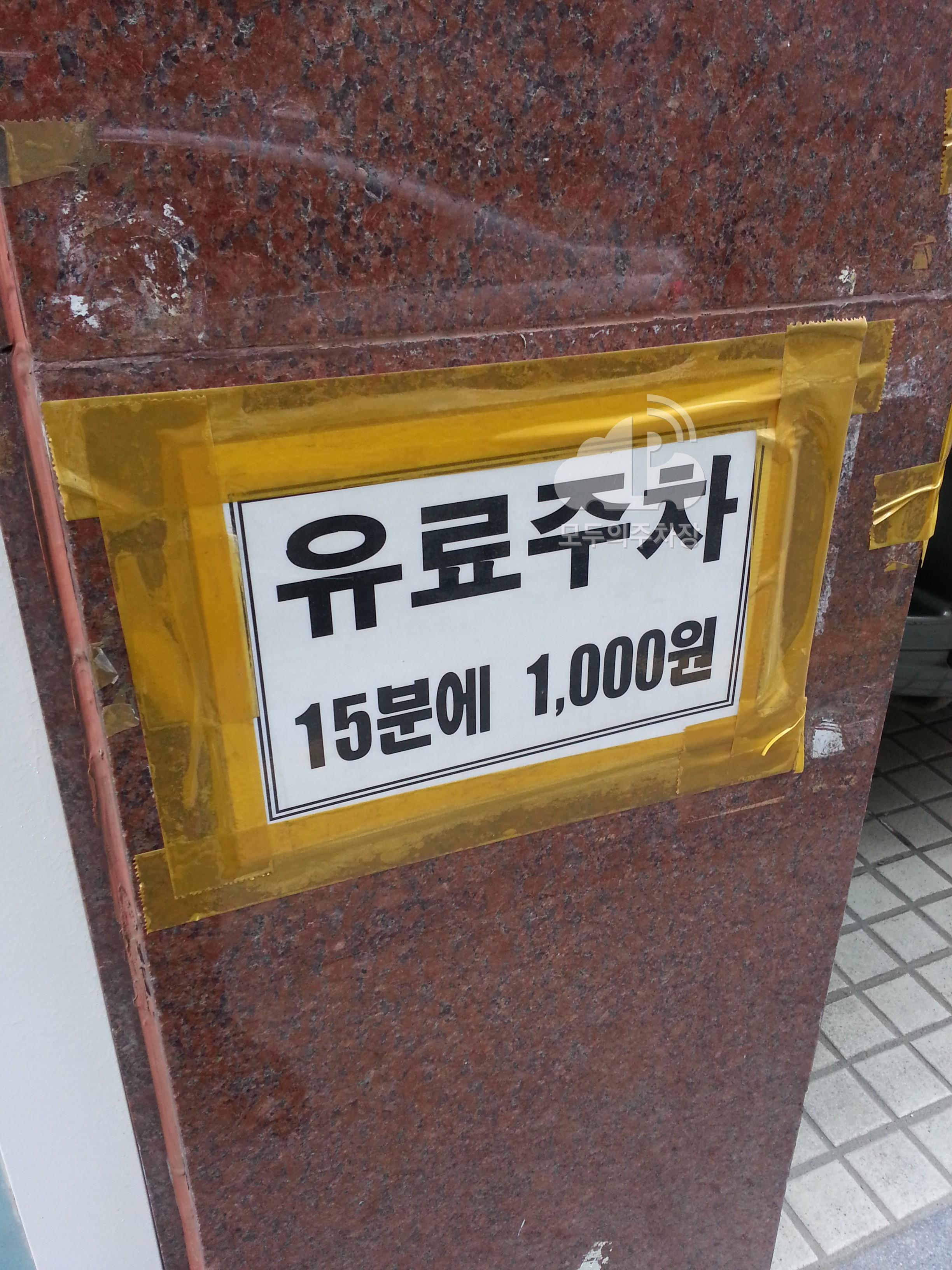유료 민영 주차장 이미지 2