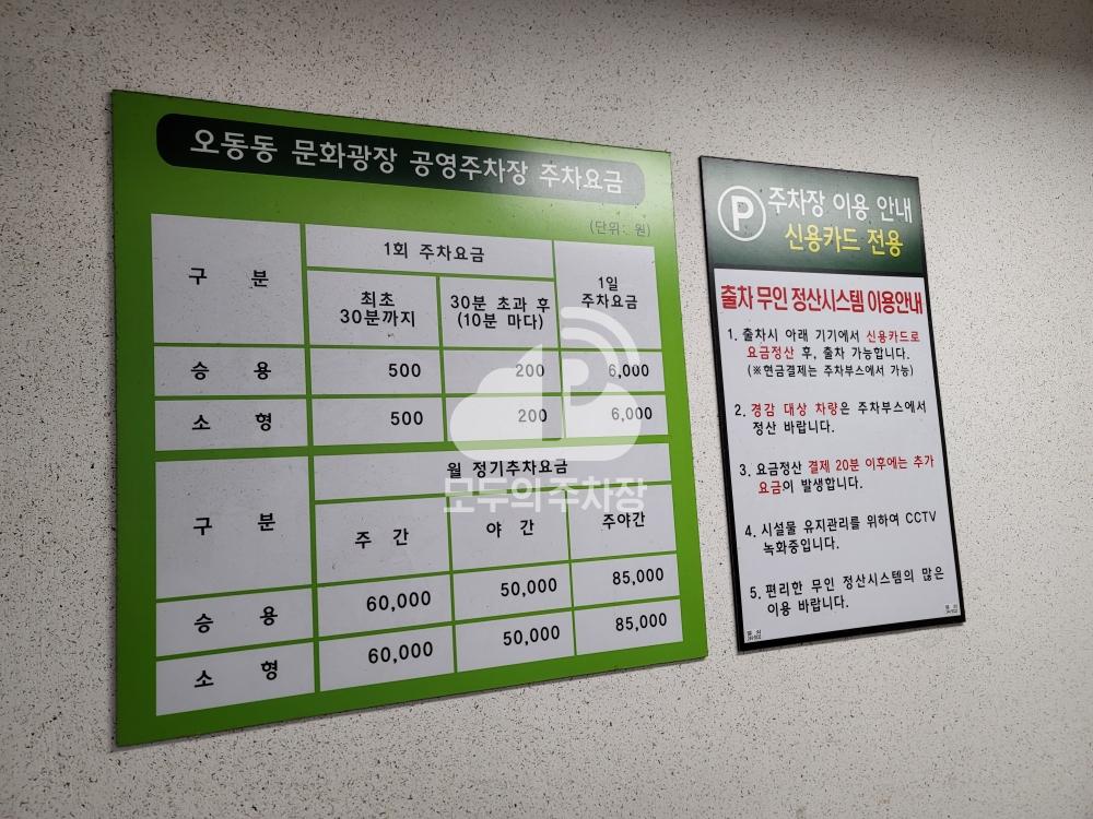 오동동 공영 주차장 이미지 1