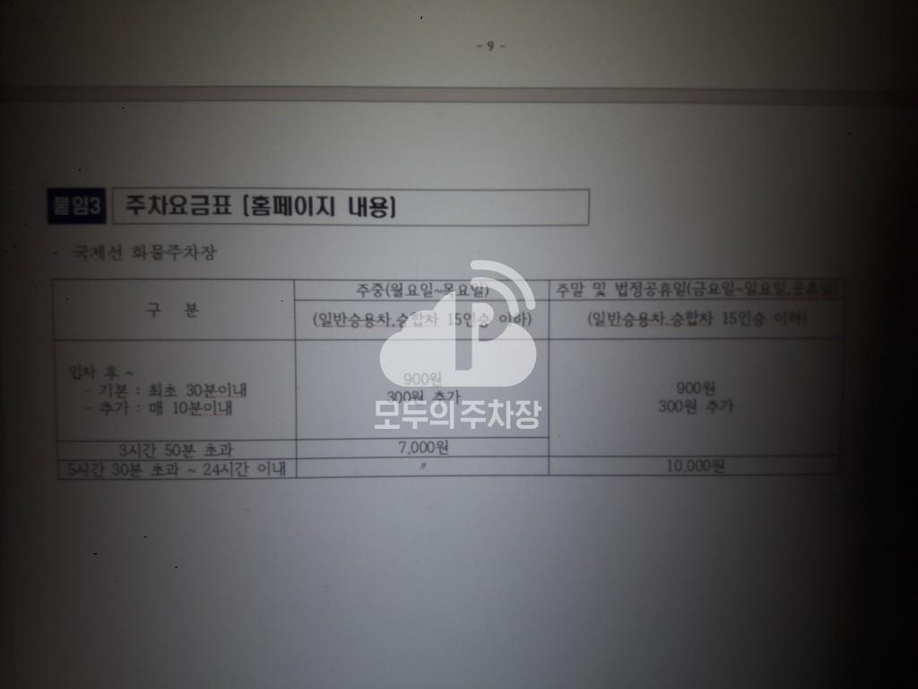국제선 화물 민영 주차장 이미지 1
