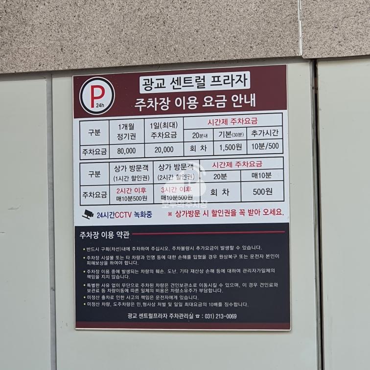 나이스파크 광교 센트럴프라자 주차장 이미지 2