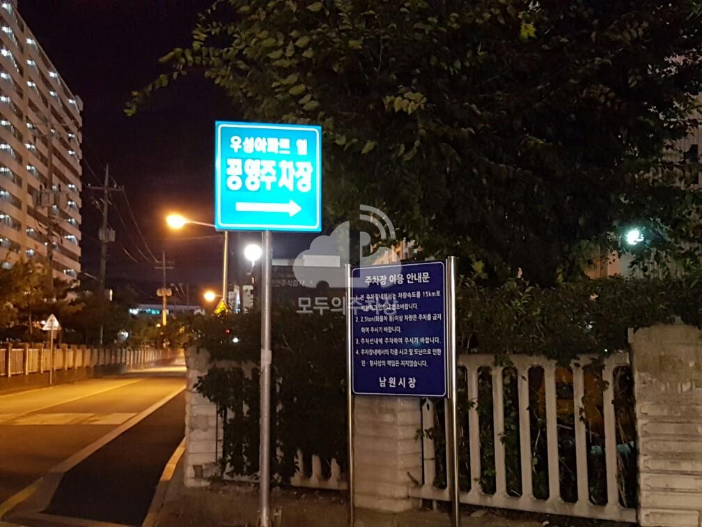 우성아파트 옆 노상 공영 주차장 이미지 1
