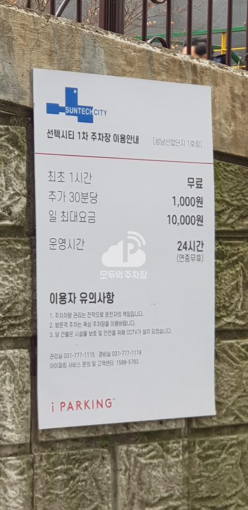 선텍시티 1차 주차장 이미지 2