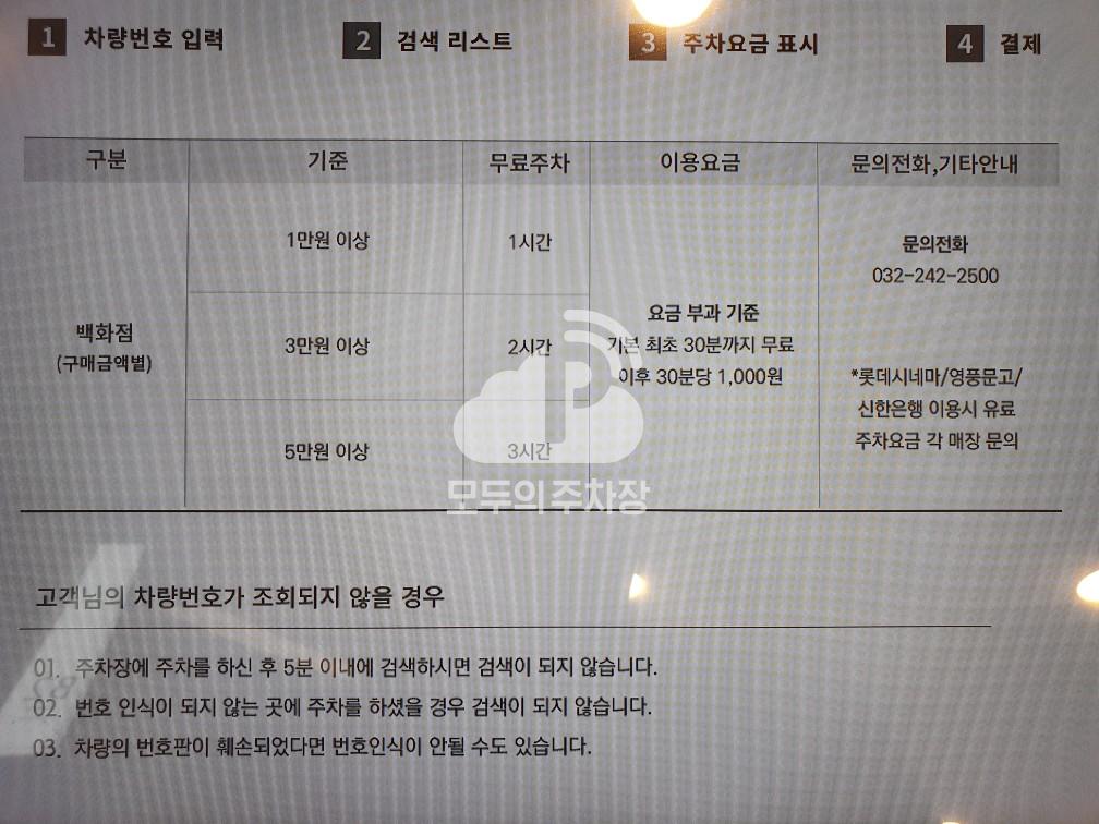 롯데백화점 인천터미널점 민영 주차장 이미지 1