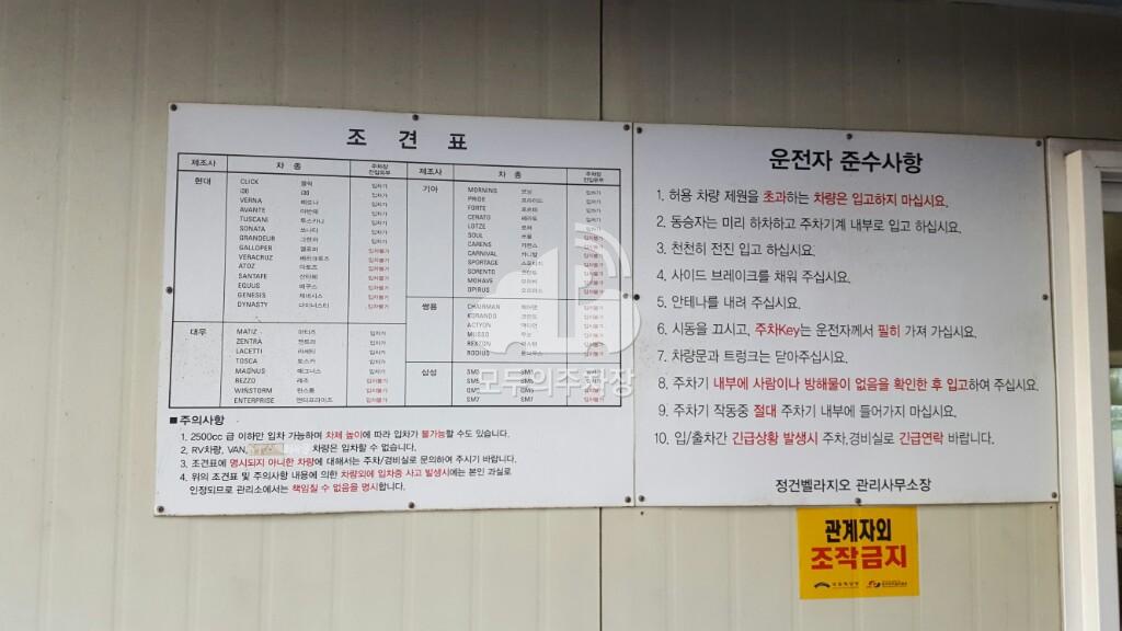 정건빌라 민영 주차장 이미지 2