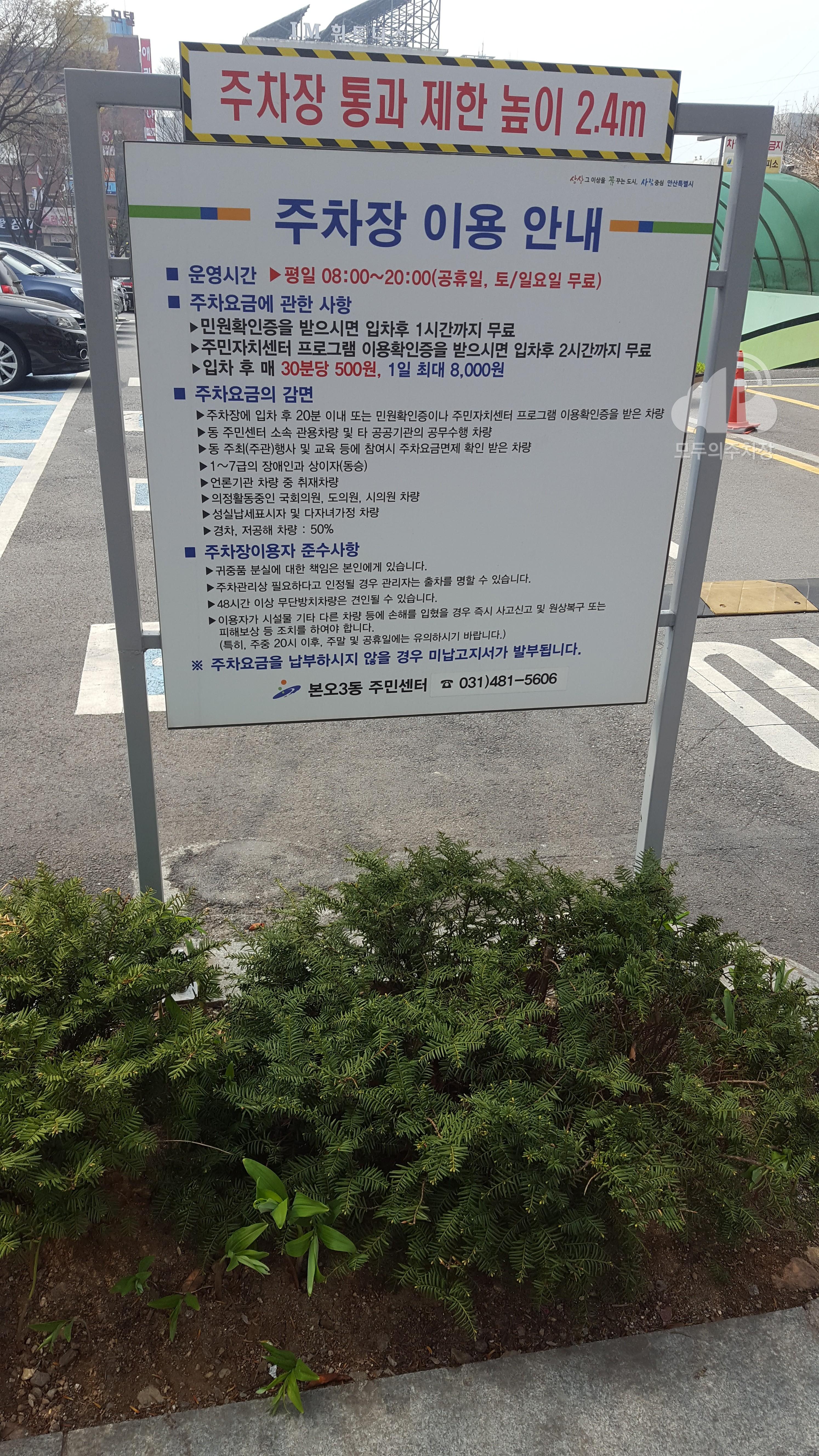 본오3동주민센터 민영 주차장 이미지 1
