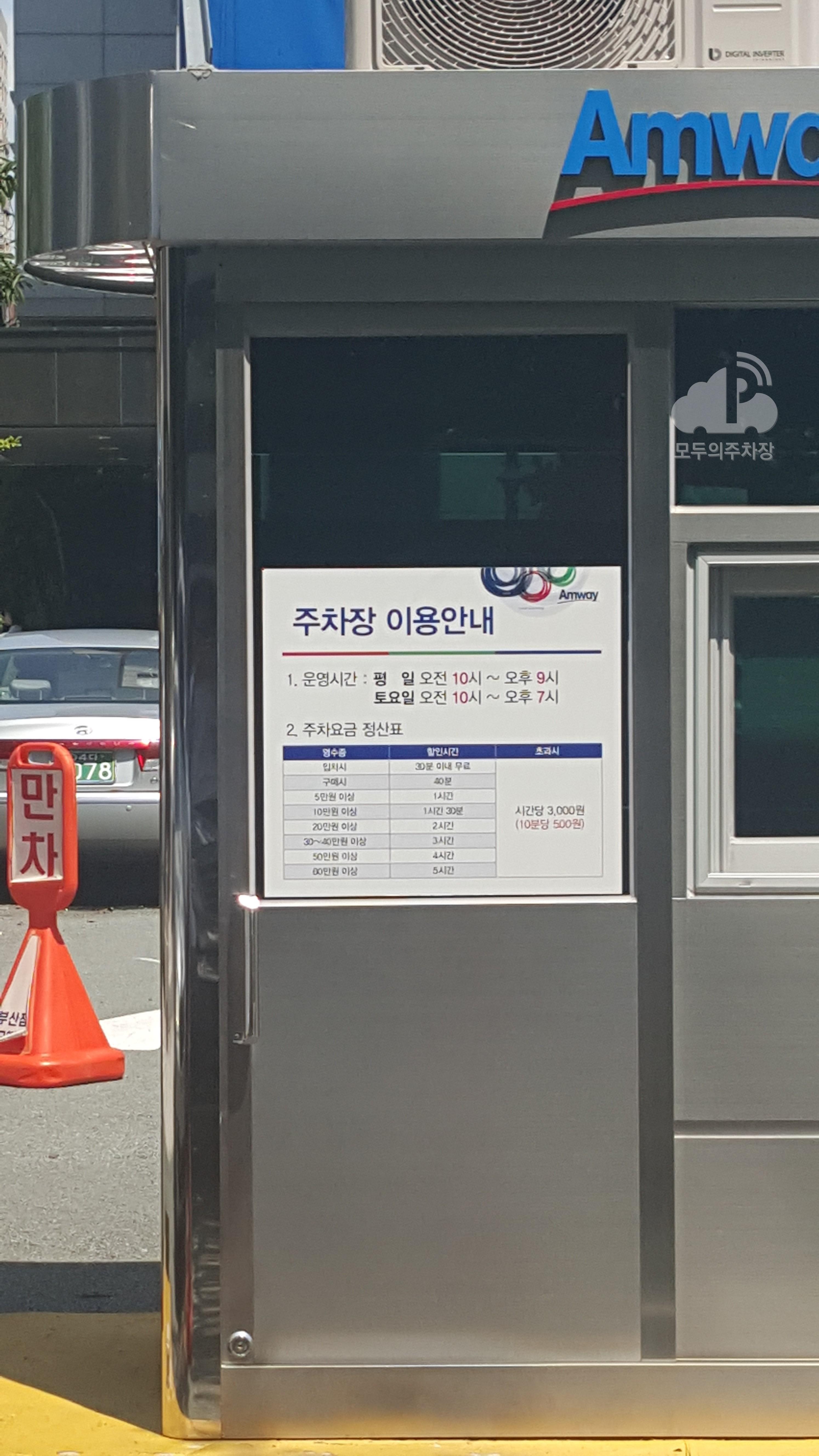 암웨이 부산점 주차장 이미지 1