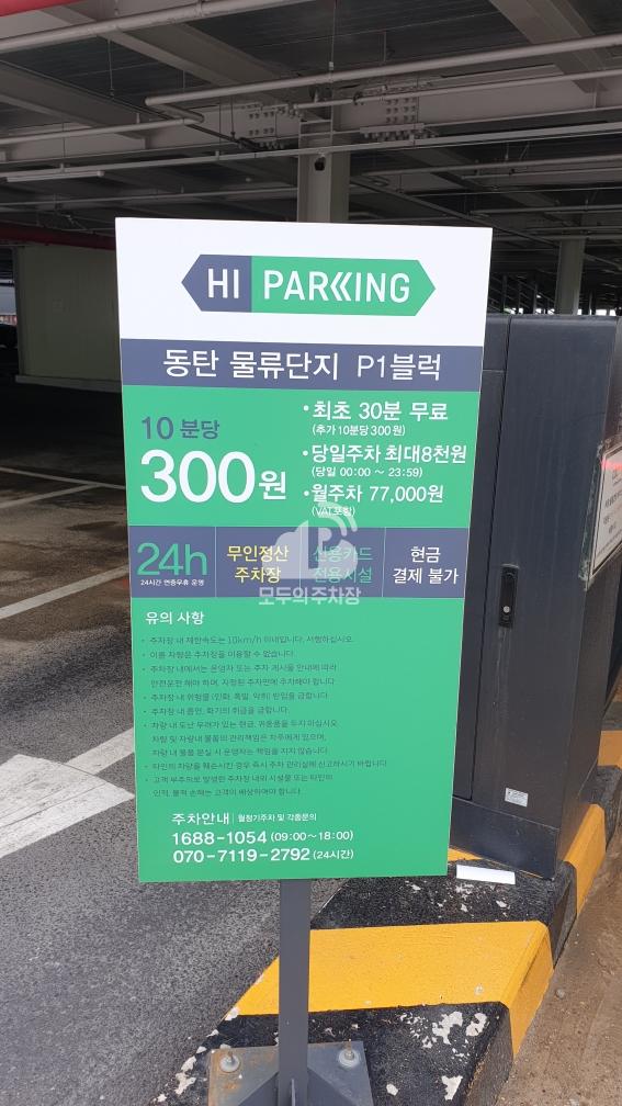 동탄물류단지 D블럭 민영 주차장 이미지 1