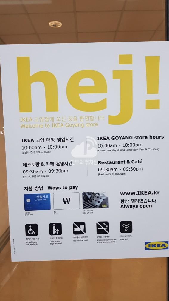 이케아 고양점 민영 주차장 이미지 2
