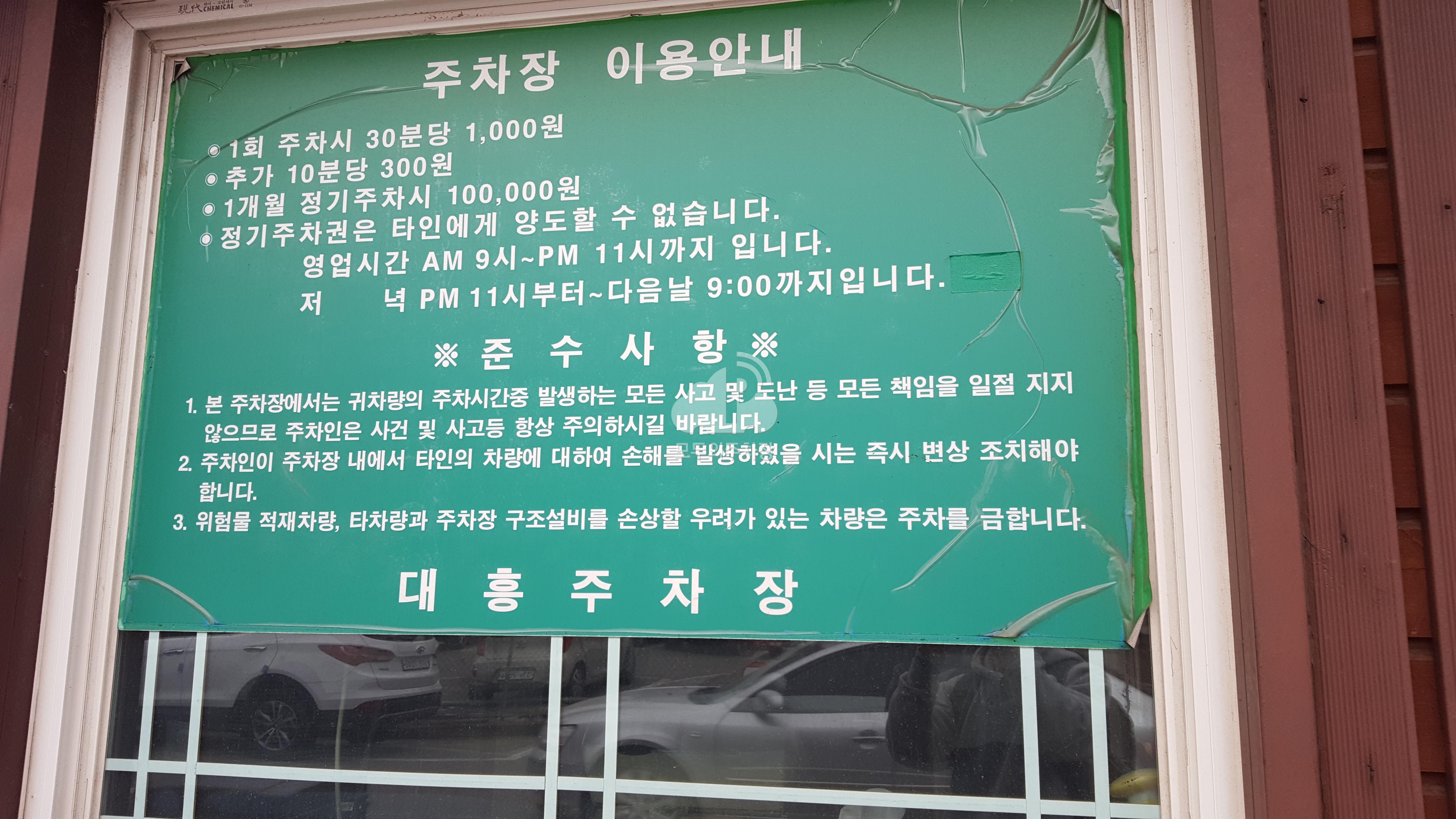 대흥 민영 주차장 이미지 3