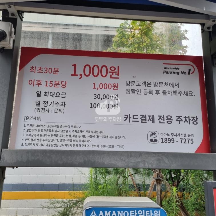 타임타워 민영 주차장 이미지 1