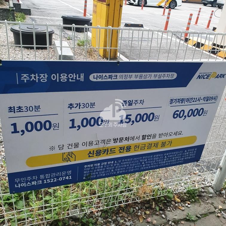 나이스파크 의정부 부용상가 주차장 이미지 2
