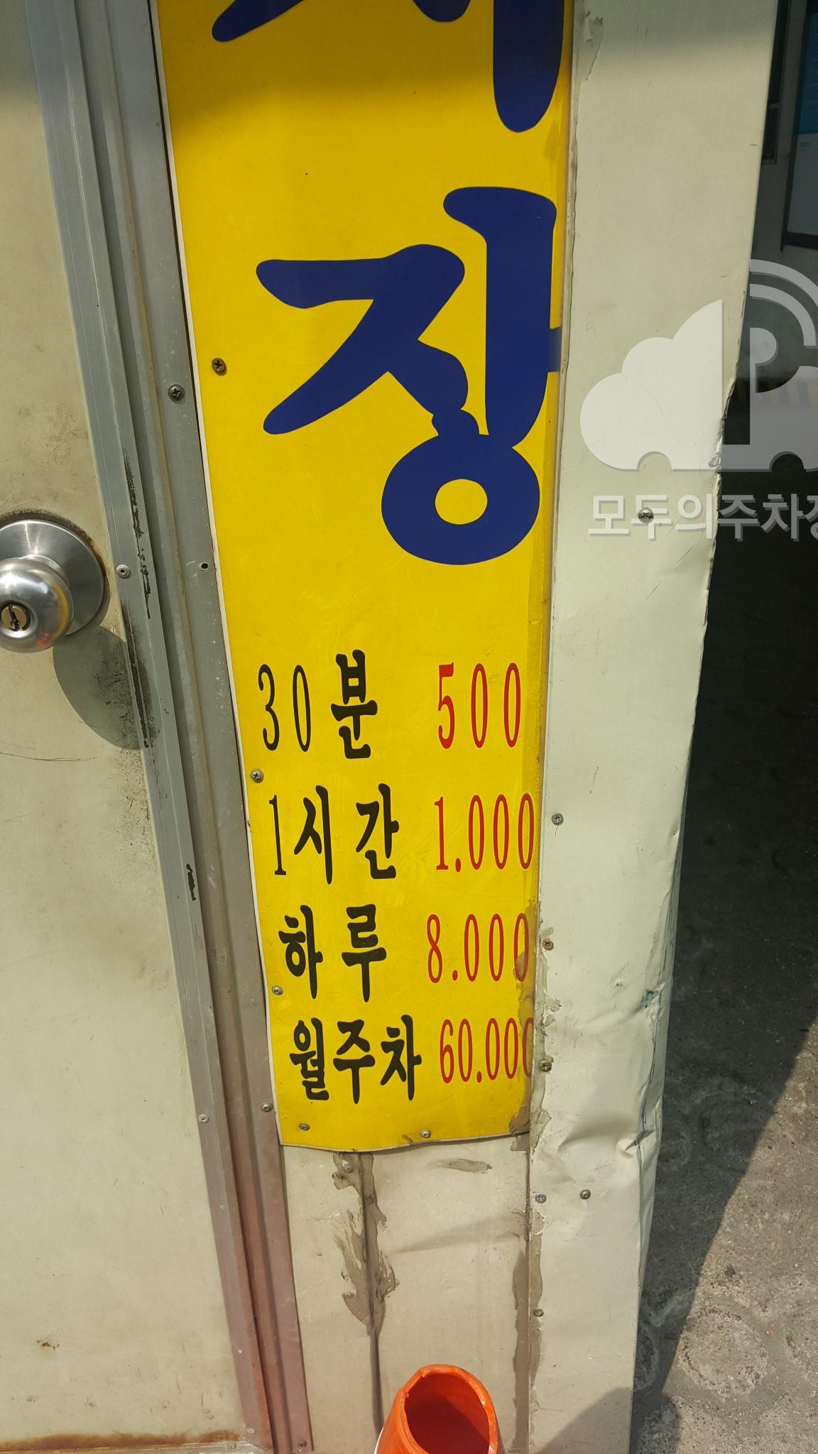 세화병원 민영 주차장 이미지 1
