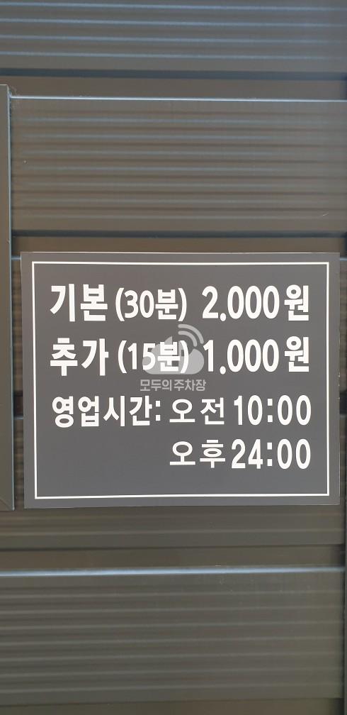 대학로 민영 주차장 이미지 1