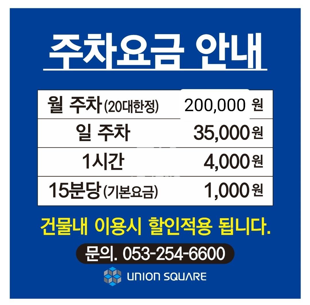 유니온스퀘어 민영 주차장 이미지 1