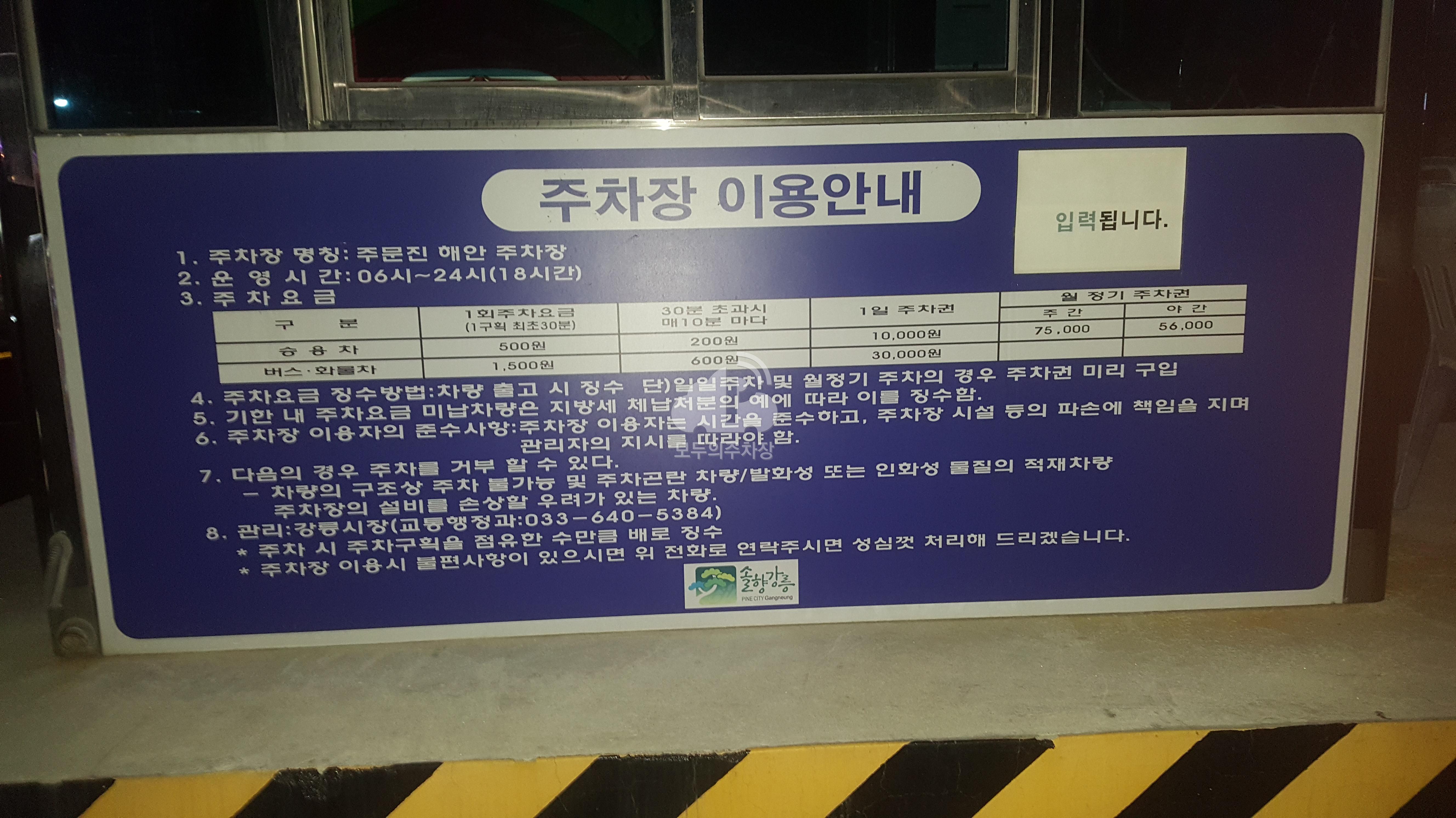 주문진해안주차타워 주차장 이미지 1