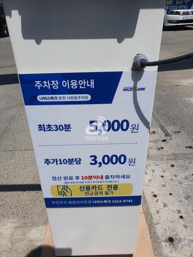 나이스파크 춘천 낙원동 민영 주차장 이미지 1