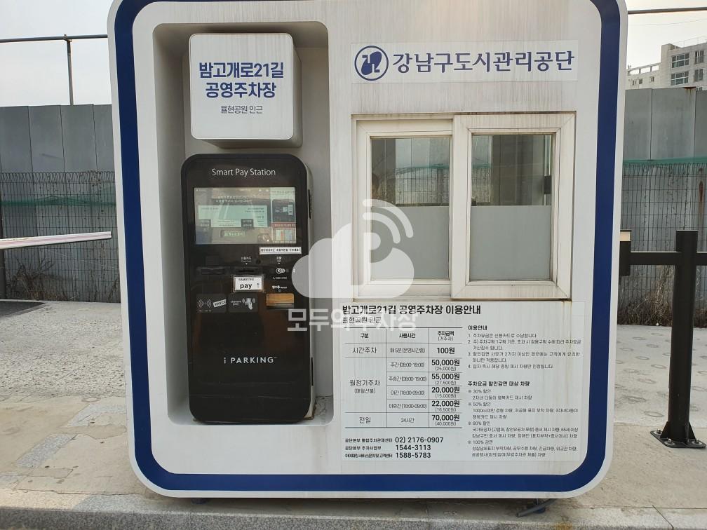밤고개로21길 공영 주차장 이미지 1