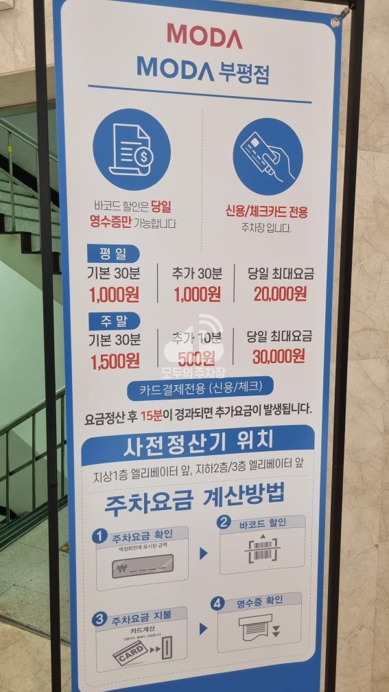 케이엠파크 모다아울렛부평점 주차장 이미지 1
