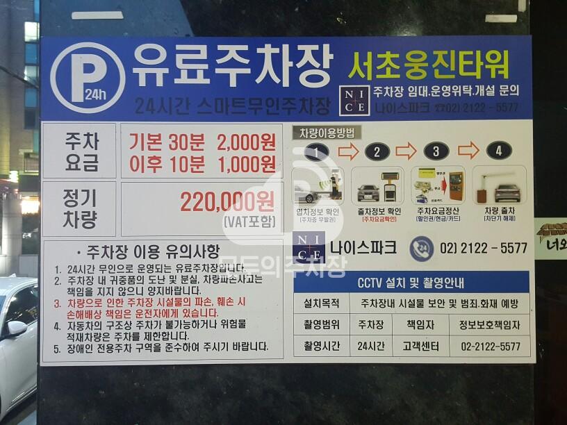 웅진빌딩 민영 주차장 이미지 1