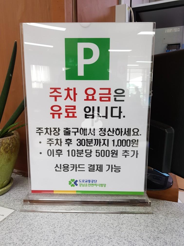강남운전면허시험장 주차장 이미지 1