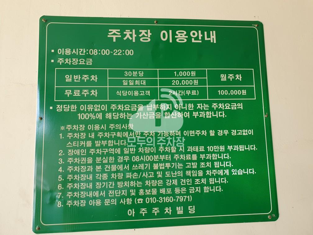 아주주차빌딩 민영 주차장 이미지 3