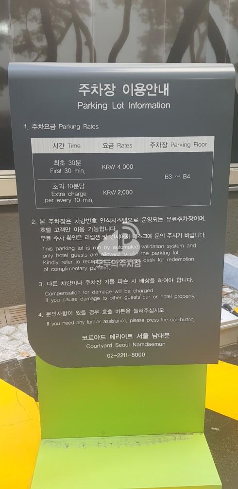 메리어트 남대문 민영 주차장 이미지 2