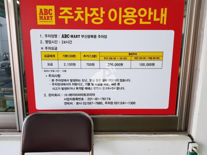 ABC마트 부산광복동 민영 주차장 이미지 1