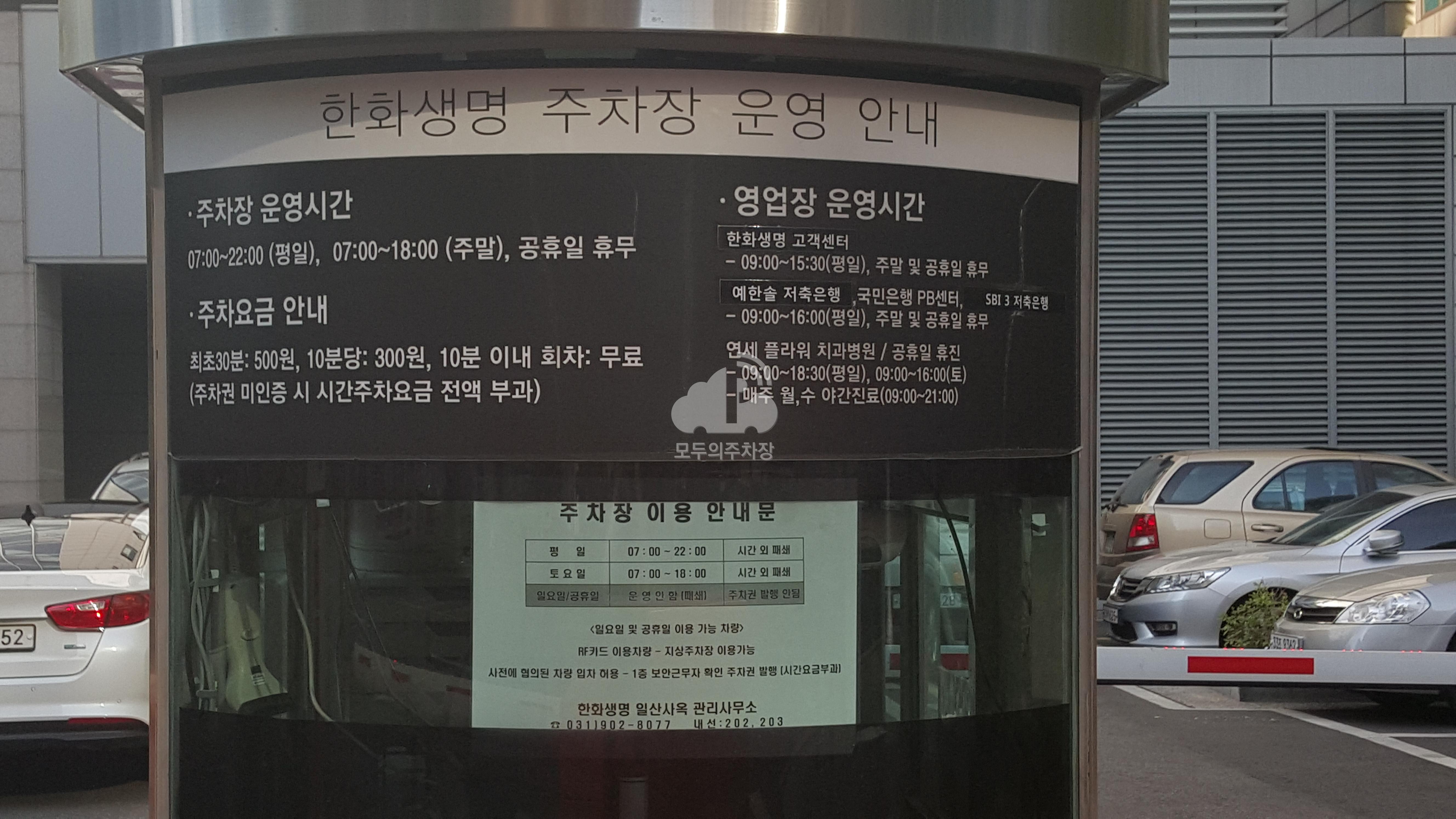 아마노 한화생명일산사옥 주차장 이미지 3