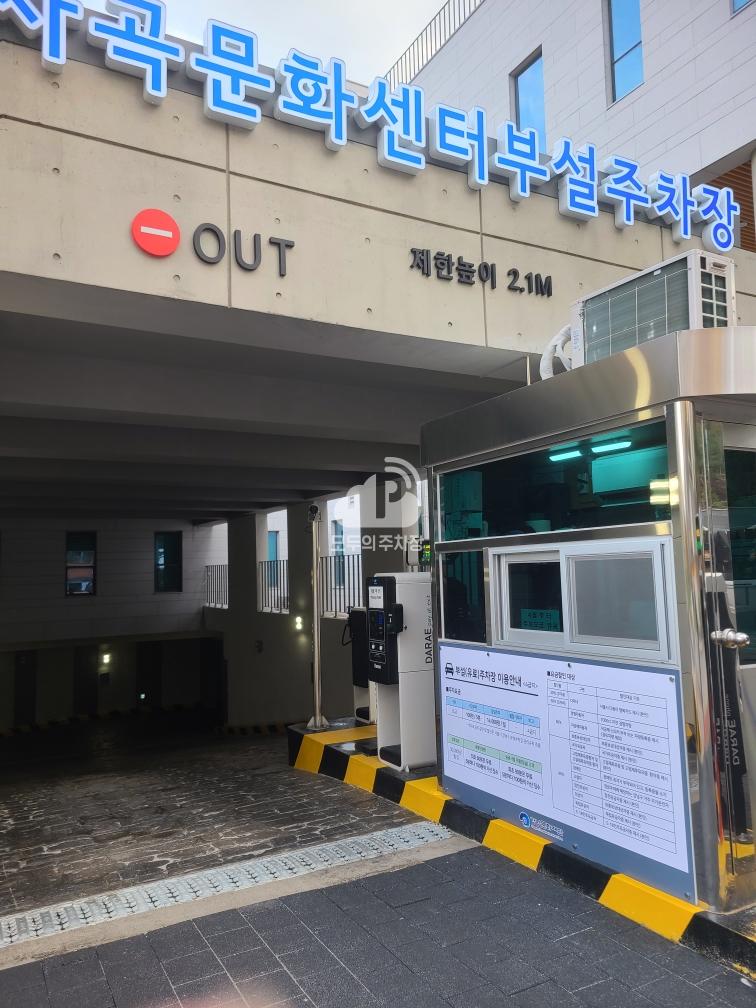 자곡문화센터 공영 주차장 이미지 2