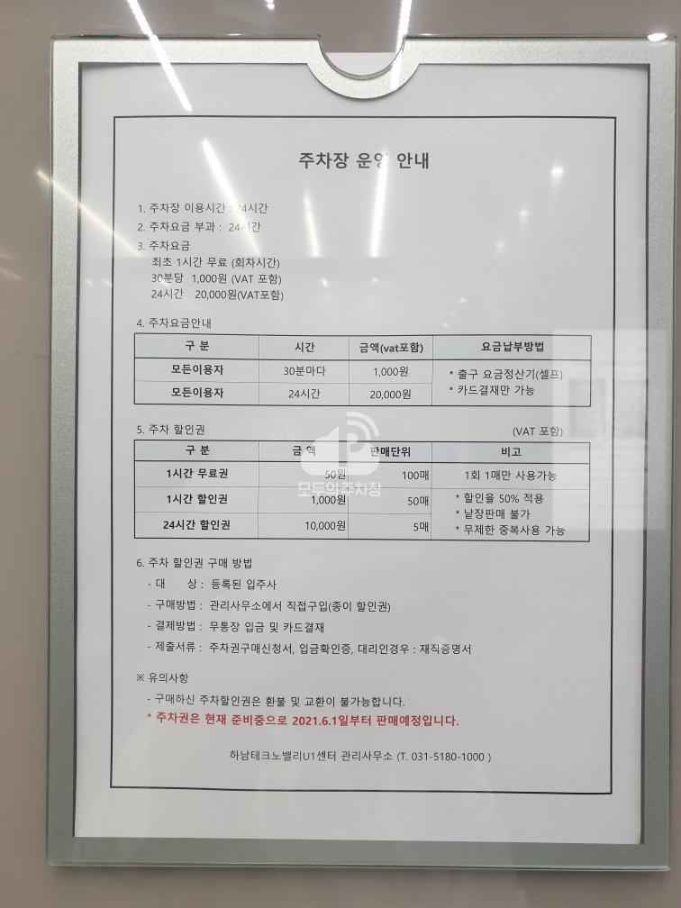 하남테크노밸리 U1센터 민영 주차장 이미지 1