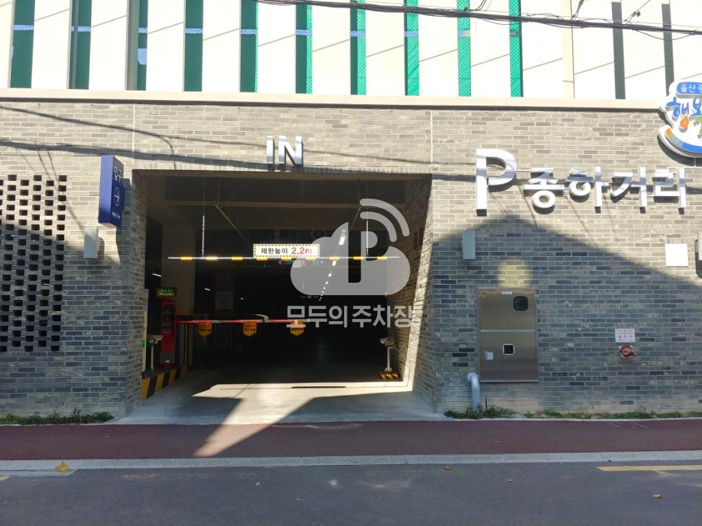 종하거리 공영 주차장 이미지 2