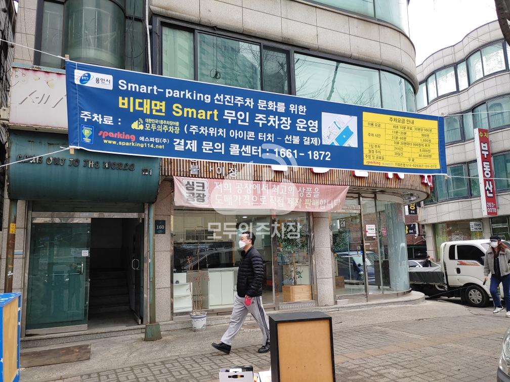 수지구청 예스파킹 1 주차장 이미지 1