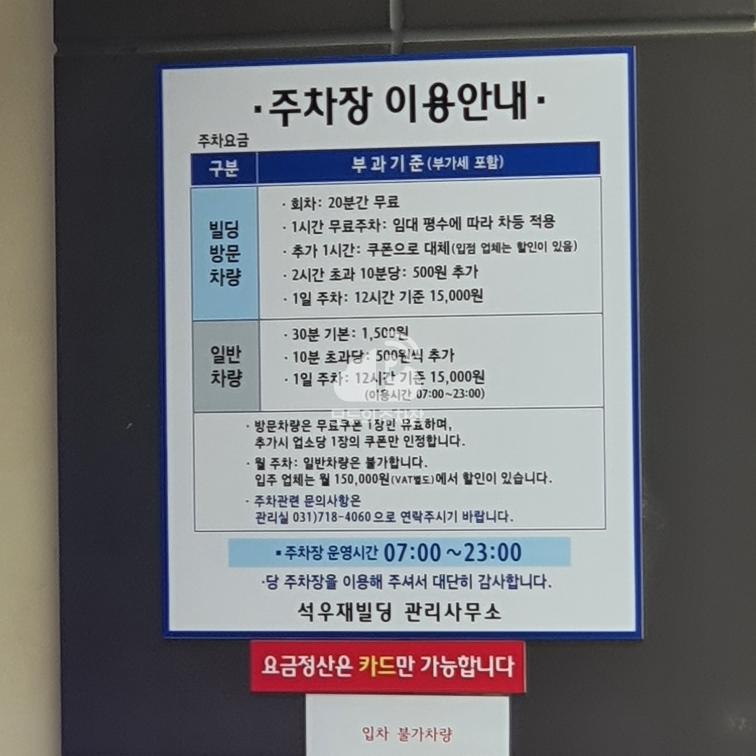 석우재빌딩 민영 주차장 이미지 1