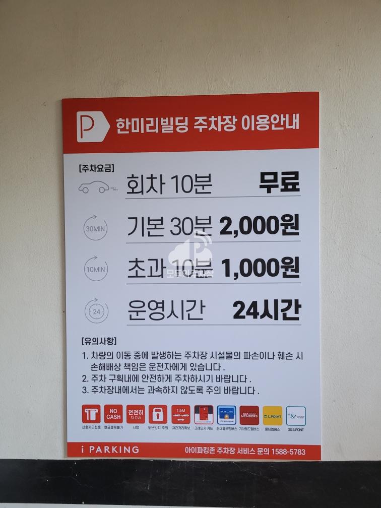 한미리빌딩 주차장 이미지 1