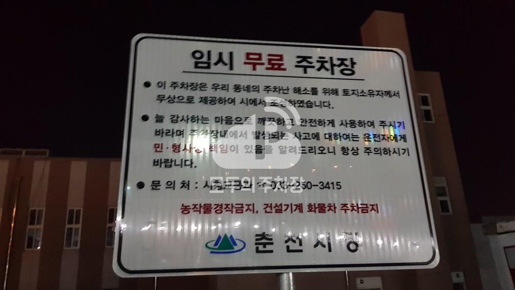 임시무료 민영 주차장 이미지 1