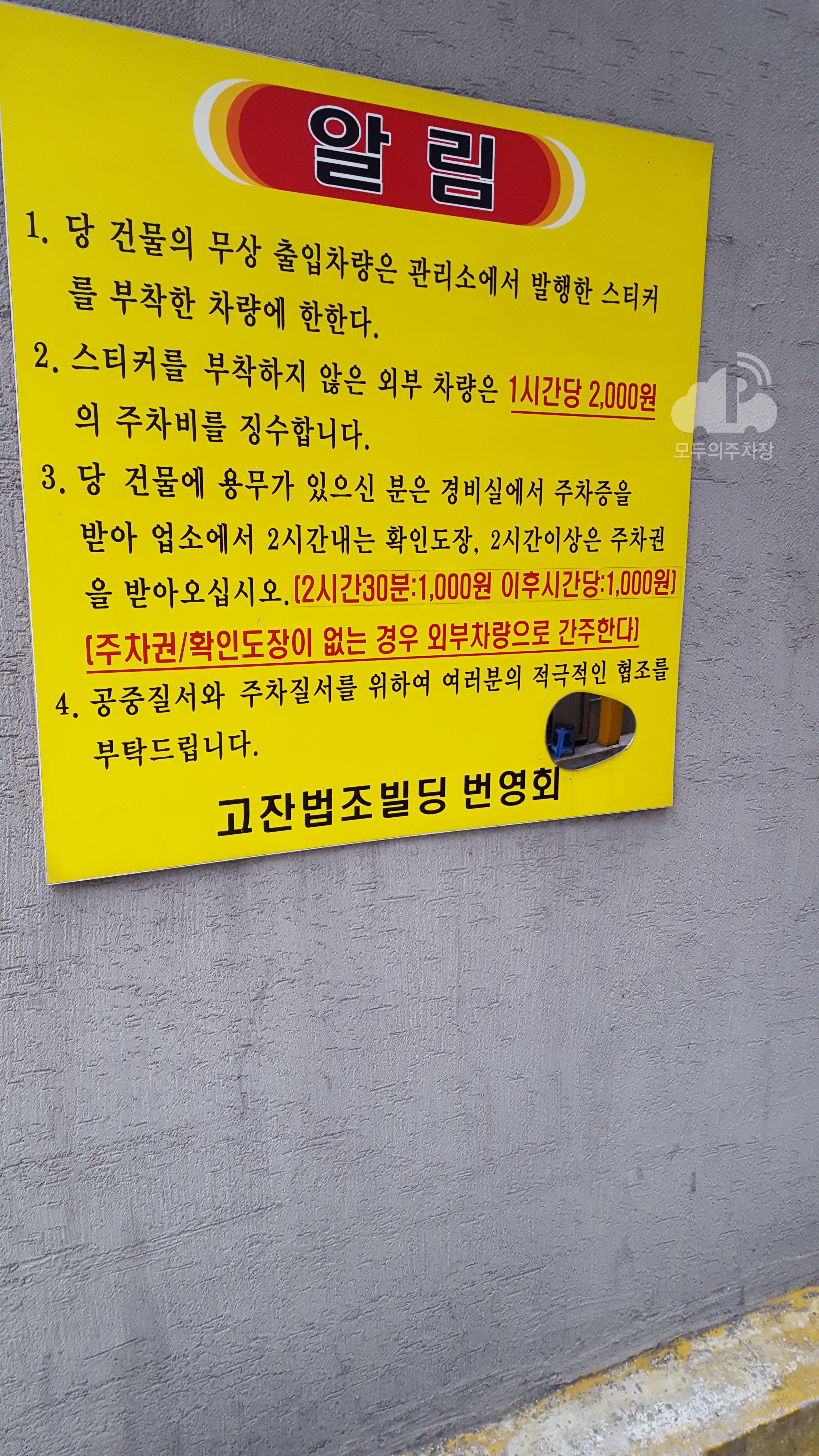 고잔법조빌딩 민영 주차장 이미지 2