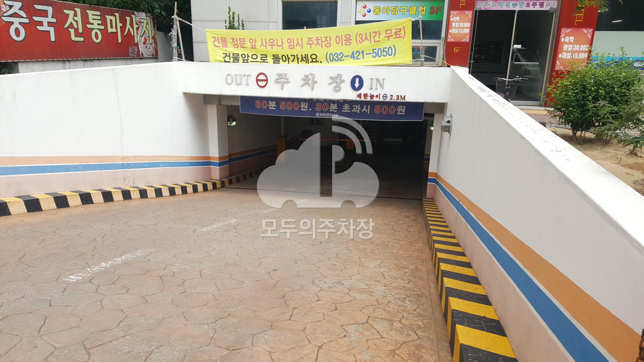 나이스파크 인천 동아씨랜드26 주차장 이미지 1