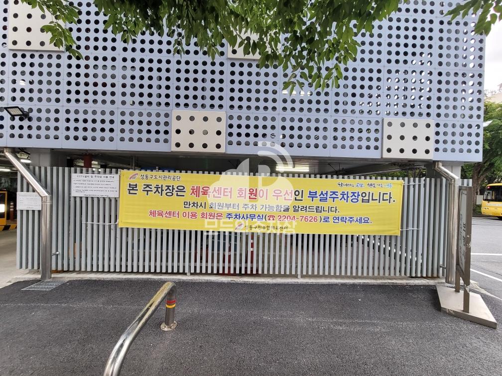 성동구민종합체육센터 주차장 이미지 6