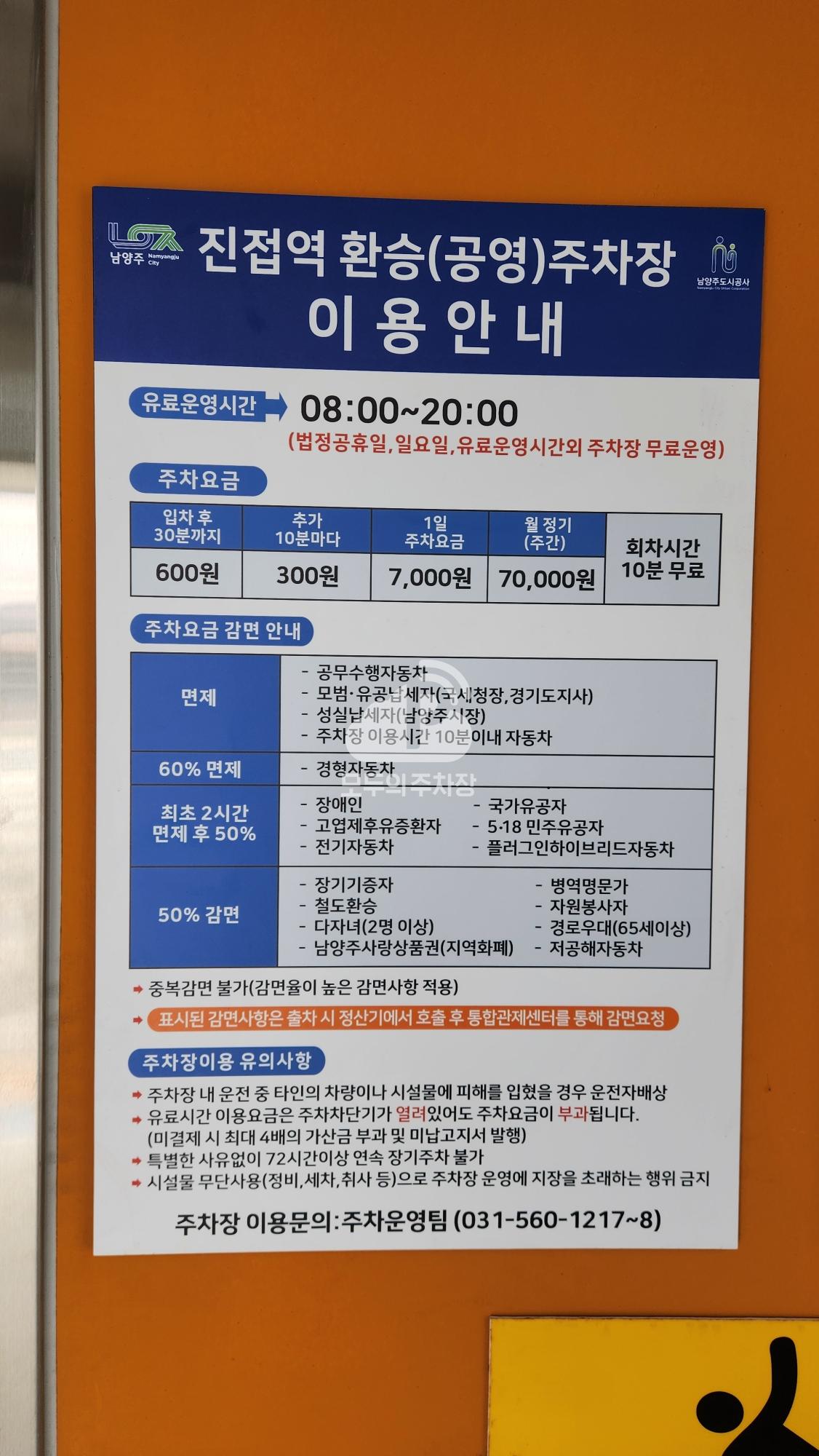진접역환승 공영 주차장 이미지 2