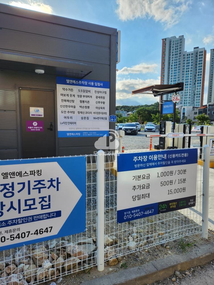 엘앤에스파킹 민영 주차장 이미지 1