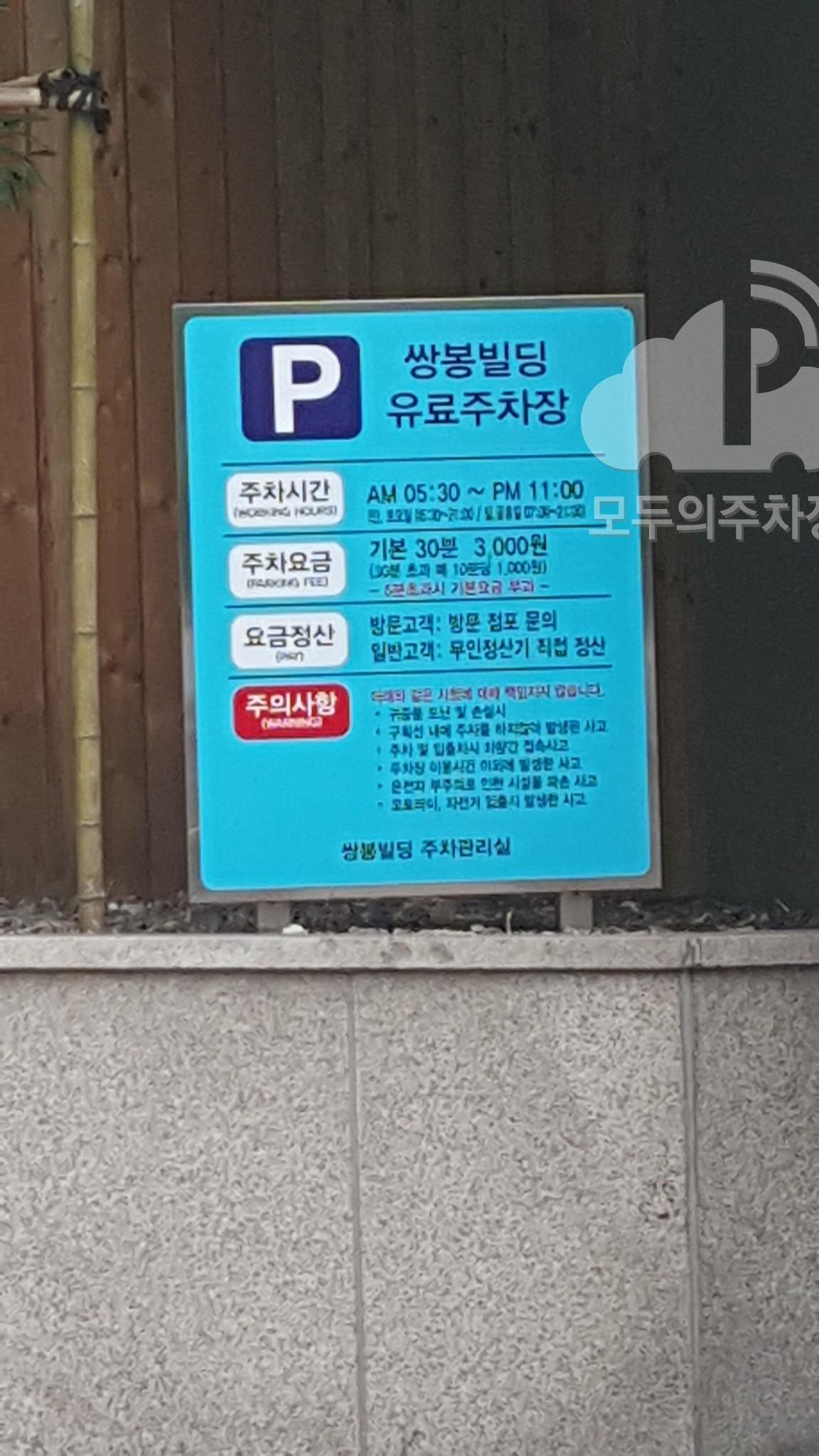 쌍봉빌딩 주차장 이미지 2