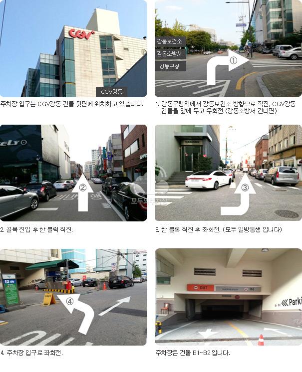 CGV강동 민영 주차장 이미지 1