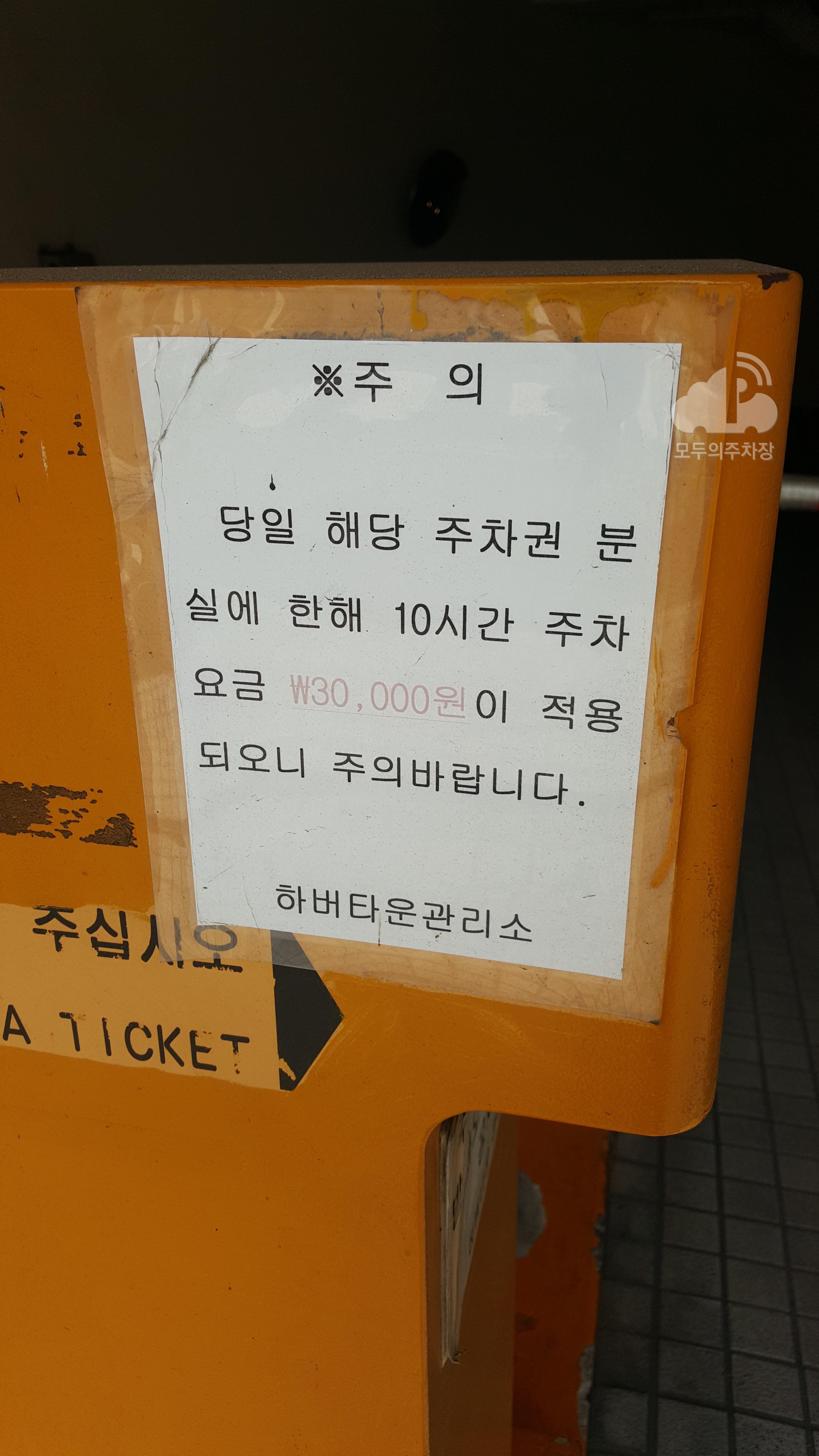 하버타운 주차장 이미지 3
