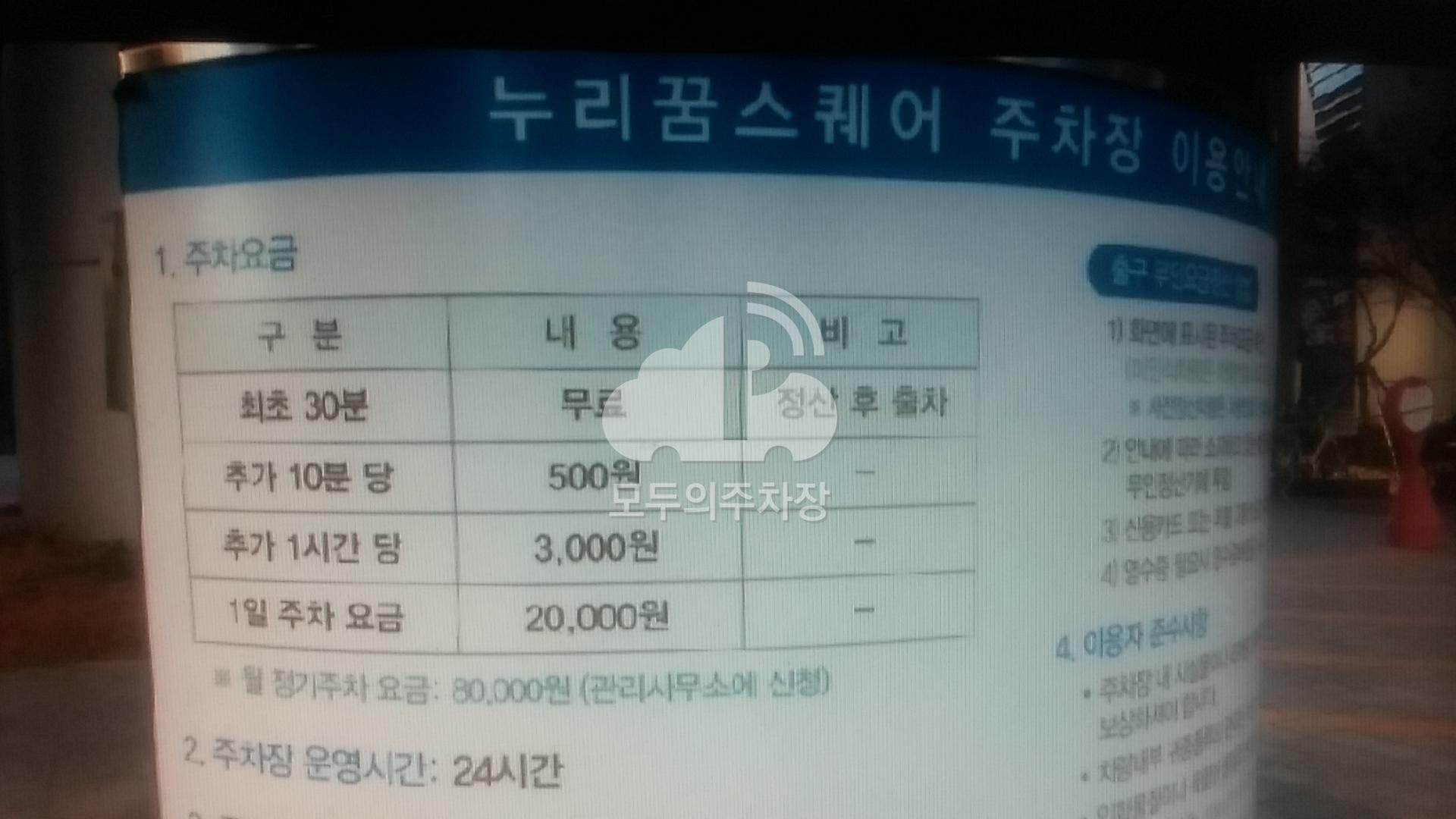 누리꿈스퀘어 주차장 이미지 1