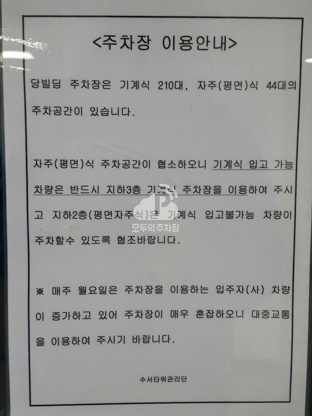수서빌딩 주차장 이미지 1