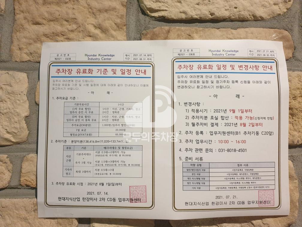 아마노 현대지식 한강미사2차 C D동 주차장 이미지 1