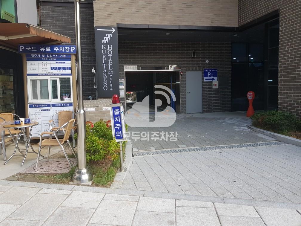 국도 민영 주차장 이미지 2