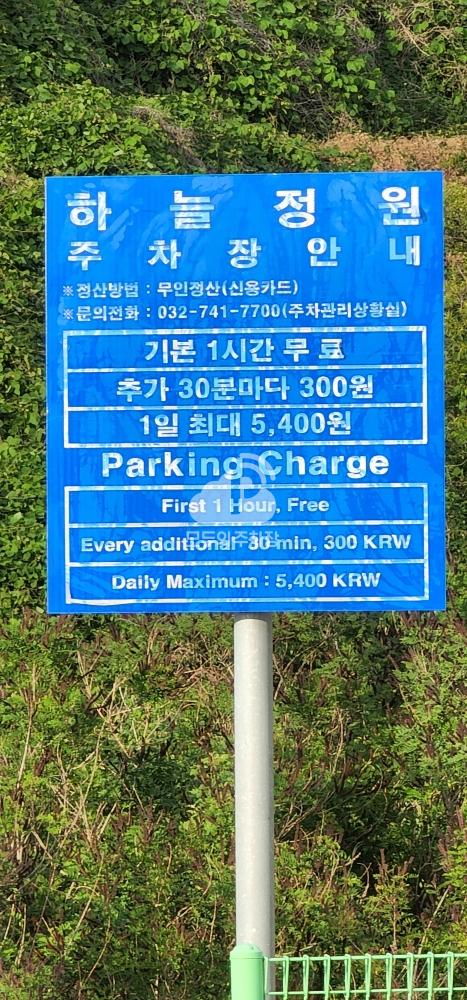 하늘정원 공영 주차장 이미지 1