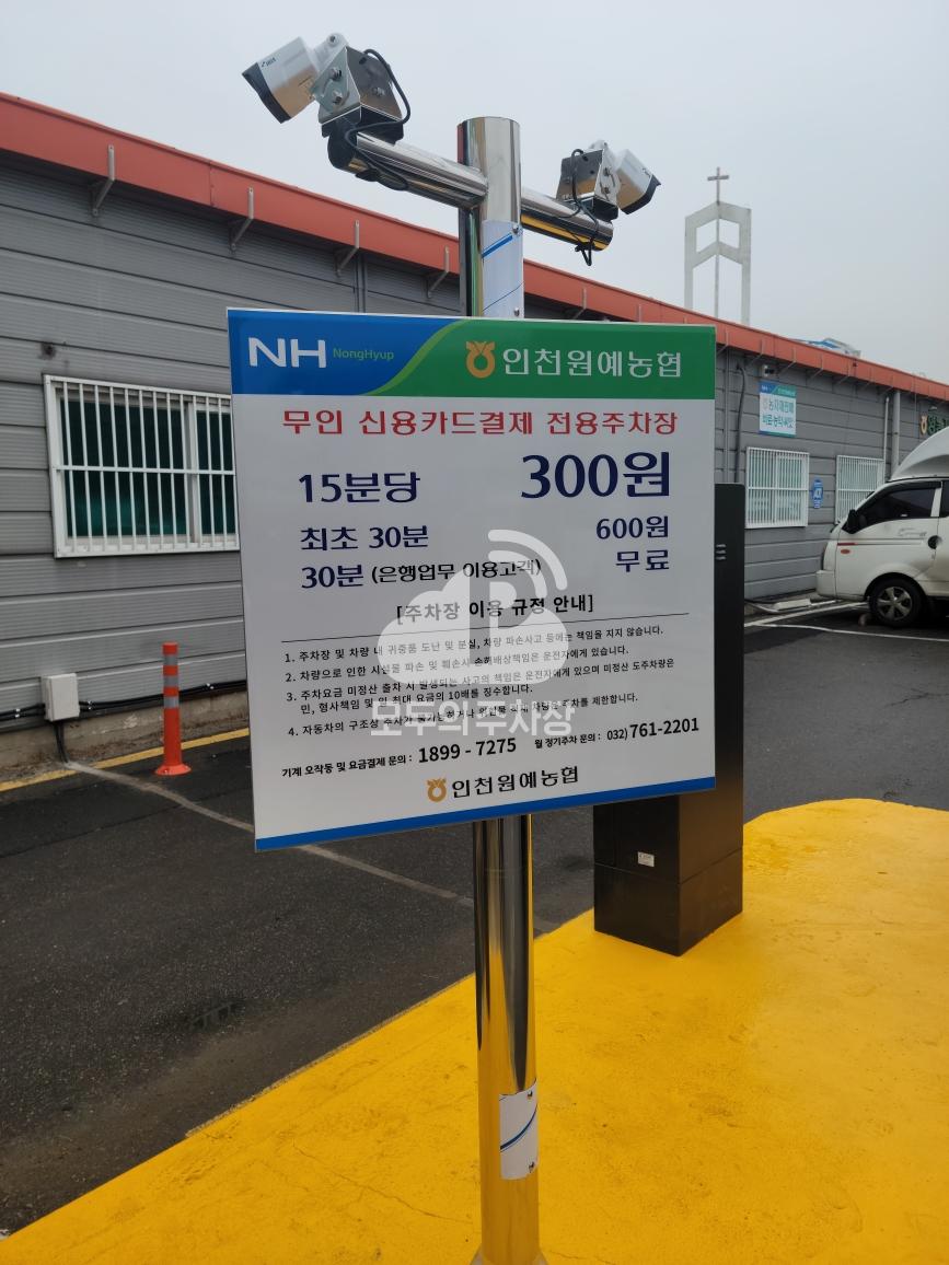 인천원예농협 민영 주차장 이미지 1